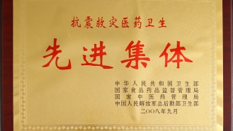 抗震救灾医药卫生先进集体